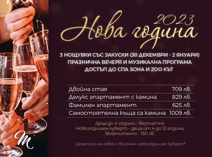 Mentor Resort - Нова година - Оферта